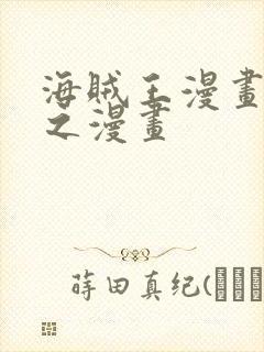 海贼王漫画 风之漫画