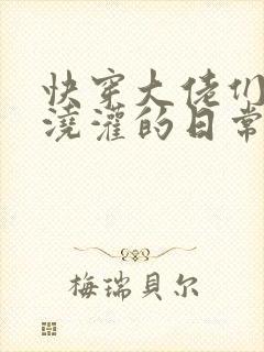 快穿大佬们日夜浇灌的日常顾念