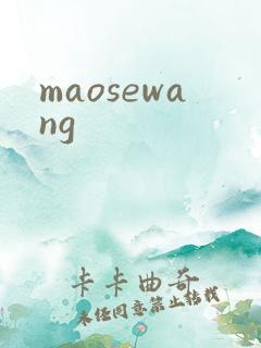 maosewang