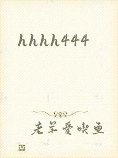 hhhh444