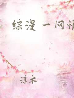 综漫 一网情深