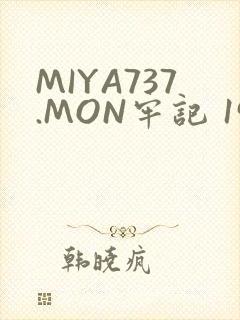 MIYA737.MON牢记 192.168.0.1