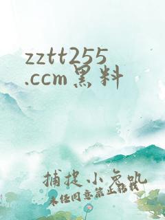 zztt255.ccm黑料