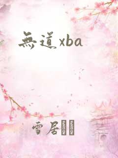 无道xba