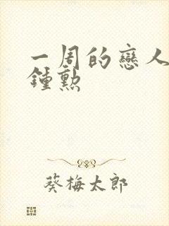 一周的恋人 崔钟勋