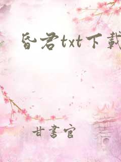 昏君txt下载