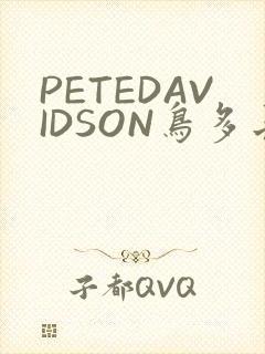 PETEDAVIDSON鸟多长