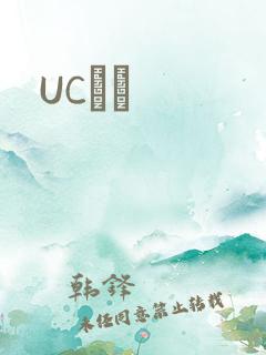 UCС˵