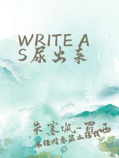 WRITE AS尿出来