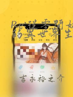 Re:从零开始的异世界生活