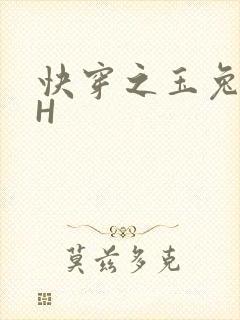 快穿之玉兔缠绕H