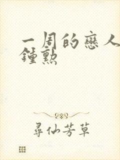 一周的恋人 崔钟勋