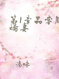 第1章品尝朋友娇妻