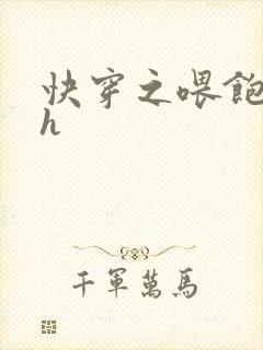 快穿之喂饱男主h