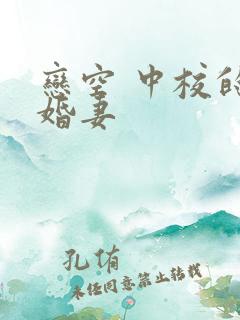 恋空 中校的闪婚妻