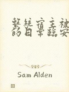 系统宿主被浇灌的日常临安免费