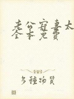 老公宠妻太甜蜜全本免费