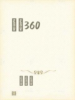 С˵360