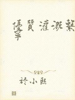 优质灌溉系统唐宁