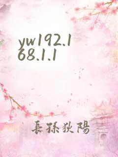 yw192.168.1.1