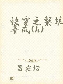 快穿之系统欲娃养成(h)