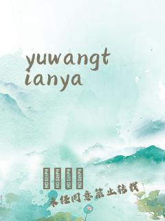yuwangtianya