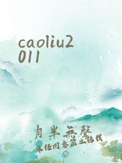 caoliu2011
