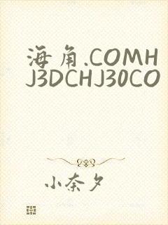 海角.COMHJ3DCHJ30CO