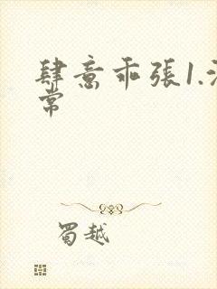 肆意乖张1.沈常