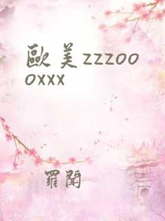 欧美zzzoooxxx