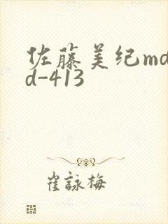 佐藤美纪mdyd-413