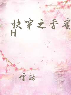 快穿之香蜜横流H