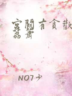 宫阙有贪欢BY荔箫