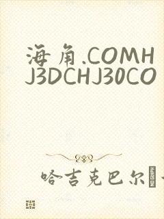 海角.COMHJ3DCHJ30CO