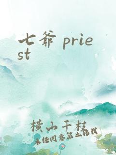 七爷 priest
