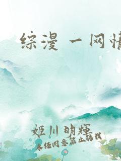 综漫 一网情深