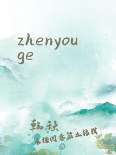 zhenyouge