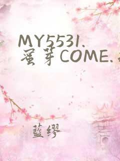 MY5531.蜜芽COME.永不失联