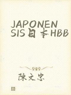 JAPONENSIS日本HBB