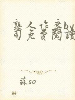 熟人作案by阿司免费阅读