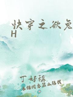 快穿之欲兔HHH