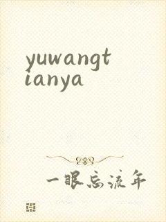 yuwangtianya