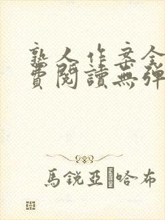 熟人作案全文免费阅读无弹窗