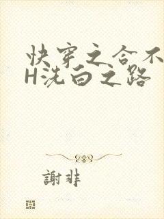 快穿之合不拢腿H洗白之路