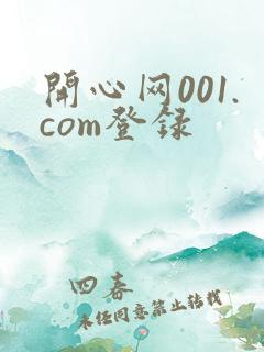 开心网001.com登录