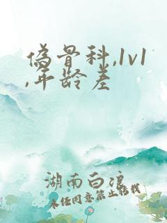 伪骨科,1v1,年龄差