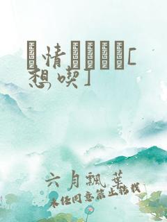 発情スイッチ[想吃]