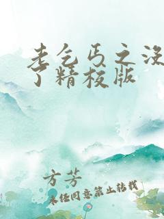 老乞丐之没完没了精校版