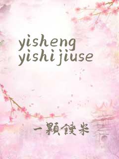 yishengyishijiuse