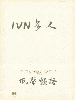 1VN多人